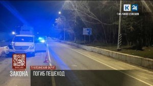 Пенсионер на микроавтобусе насмерть сбил мужчину на трассе под Туапсе