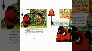 Винни-Пух и Все-Все-Все. Глава четвёртая, в которой Иа-Иа теряет хвост, а Пух находит