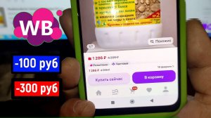Как можно сэкономить на Wildberries