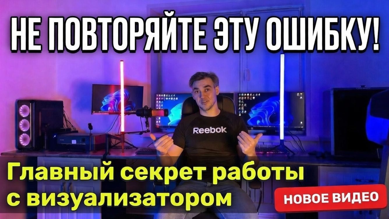❗️❗️❗️ Не повторяйте эту ошибку! Главный секрет работы с визуализатором ❗️❗️❗️ ❗️❗️❗️ Не повторяйте эту ошибку! Главный секрет работы с визуализатором ❗️❗️❗️