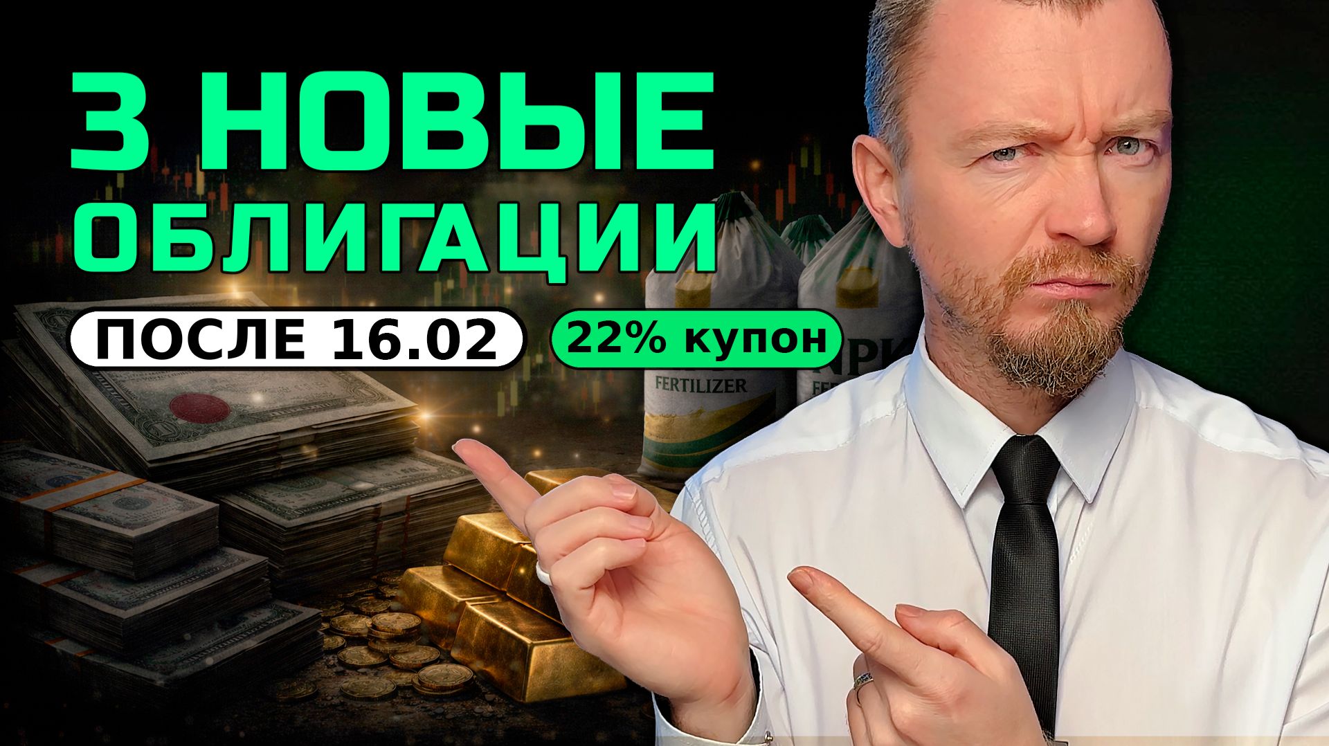 ТОП-3 новые облигации: купоны до 22% и где риск реально выше смотреть онлайн