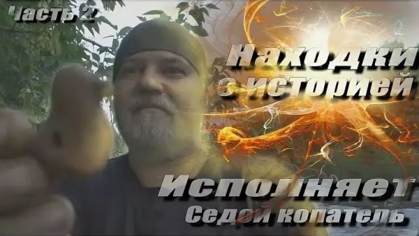 Ч.5. Добиваю шурф, 70 монет и находки с историей.