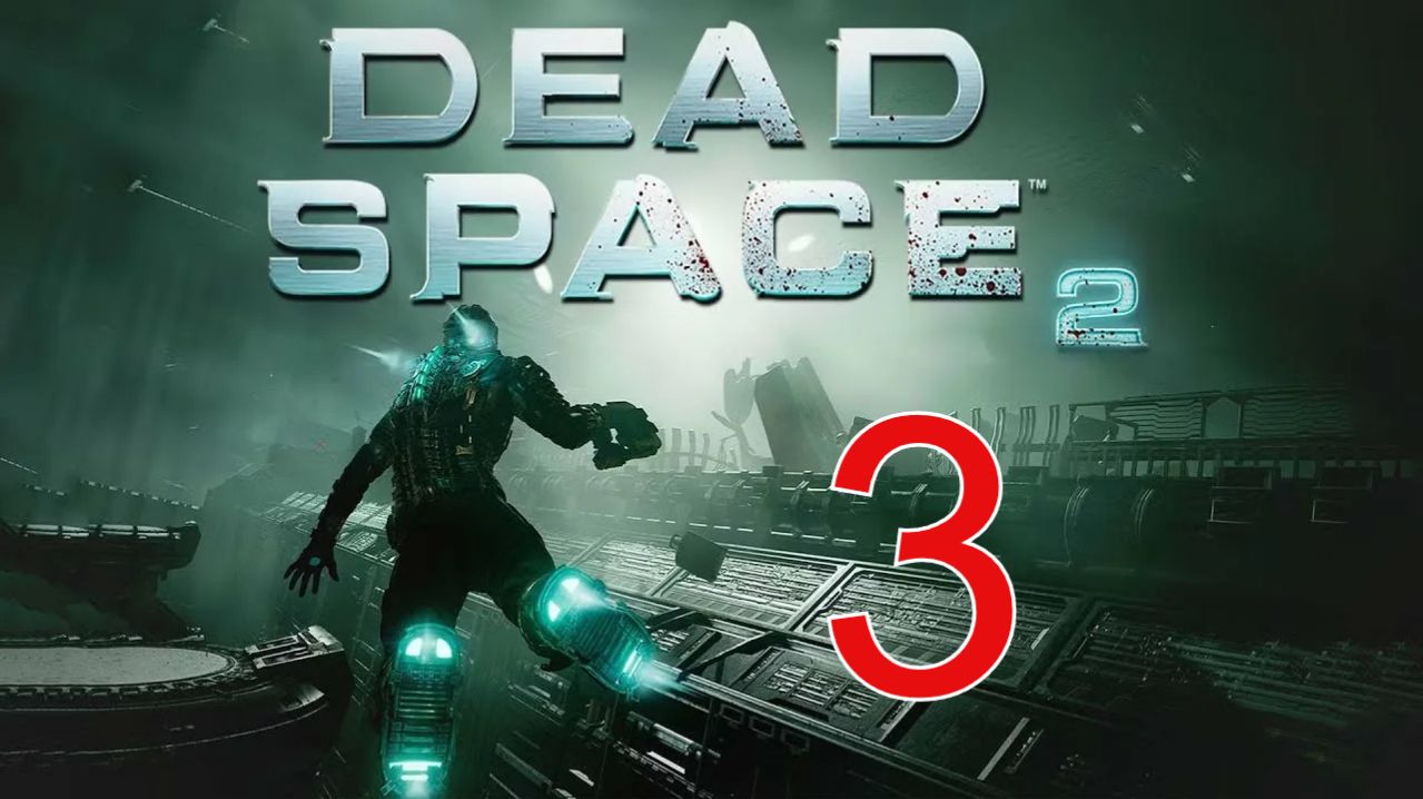 DEAD SPACE 2 НА ПОВЫШЕНИЕ| ПРОХОЖДЕНИЕ №3 (СТРИМ) (Сложность - Нереальная) смотреть онлайн
