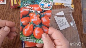 Обзор моих семян.Удачные семена прошлого года-буду сажать.