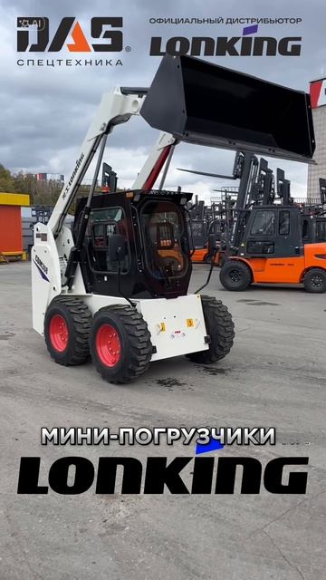СПЕЦТЕХНИКА LONKING - ДОРАВТОСНАБ НОВОСИБИРСК