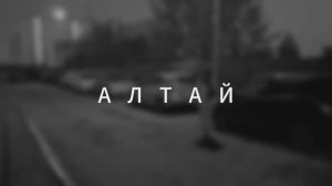 Горный Алтай с высоты птичьего полета