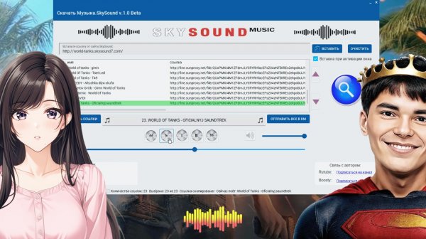 ❤️Программа скачай музыку с SkySound версия 1.0 Beta