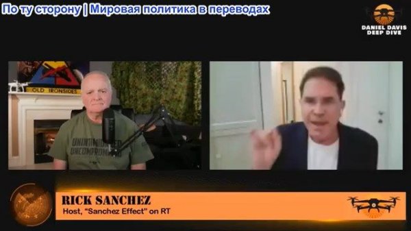 Дэниел Дэвис - Рик Санчес: Иран и Россия крупным планом