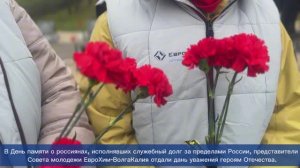 Представители ЕвроХим-ВолгаКалия почтили память героев