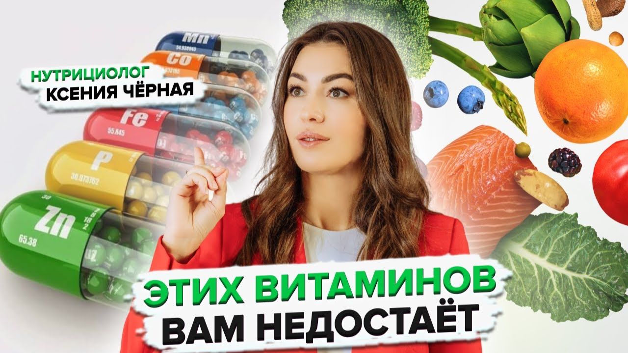Какие витамины нужны человеку? К чему приводит дефицит витамина Д, витамина А и витамина С? смотреть онлайн
