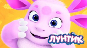 Лунтик Мультфильм для Детей｜Раскраска | Лунтик Мультик смотреть｜Развивающая Игра