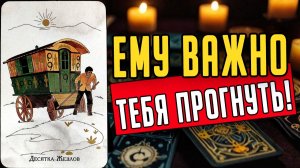 Что именно он замышляет Что он планирует Его мысли🧡 таро расклад ♥️ онлайн гадание на мужчину