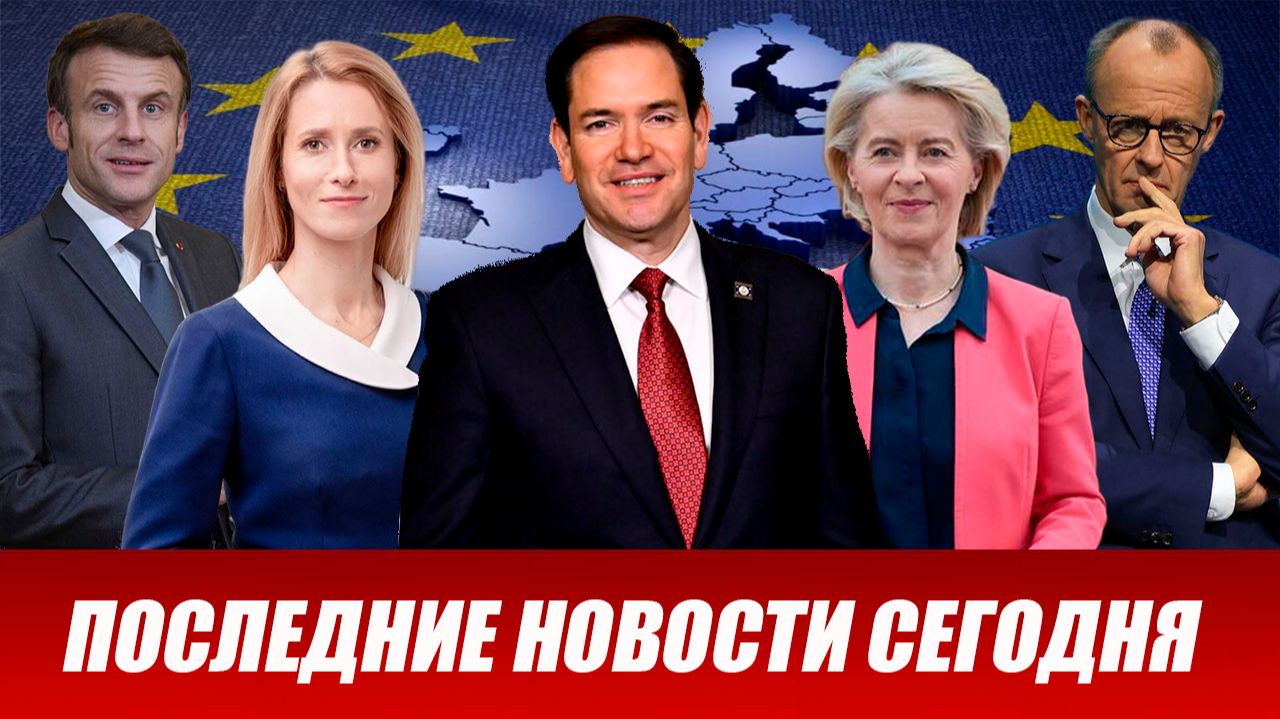 Свежие новости сегодня 16.02.2026 Главные новости дня, последние и срочные новости в России и мире смотреть онлайн