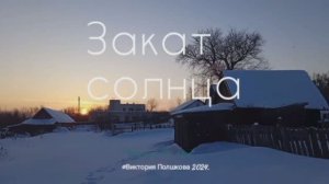 Закат солнца и зимняя природа. Музыка для души, саксофон