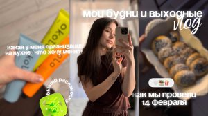 ВЫХОДНЫЕ, КОТОРЫЕ ПОШЛИ НЕ ПО ПЛАНУ | Я ОДЕВАЮСЬ НА РЫНКЕ? | ПРОДУКТОВАЯ РАСПАКОВКА И ЧТО МЫ ГОТОВИМ