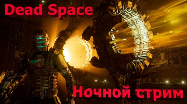 Dead Space-Часть№7