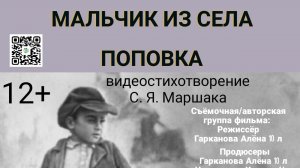 1764330211946 Мальчик из села Поповки, С. Я. Маршак стихотворение