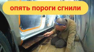 Злой хозяин. Пороги своими руками. Быстро и Бесплатно.