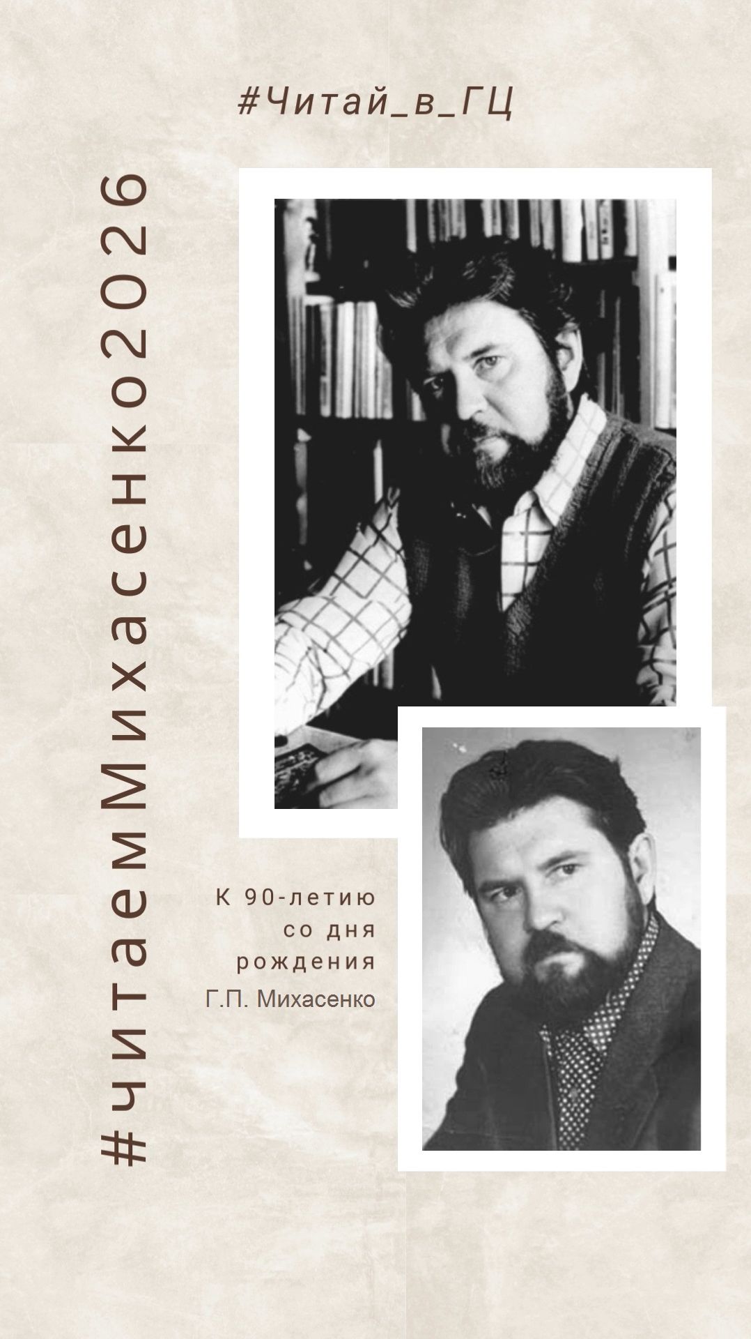 #читаемМихасенко2026