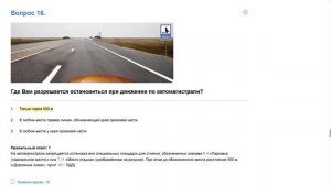 ПДД Билет 28 . Вопрос 16  прохождение  с ответами