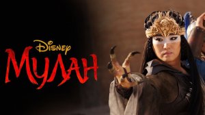 Мулан (краткий пересказ фильма. Бесплатный Сеанс)