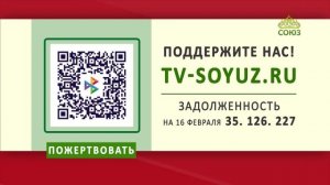 Поддержите наше вещание! 16 февраля 2025