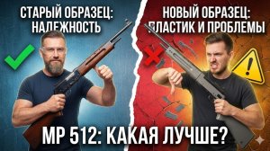 МР 512 пневматика которая стала хуже ЧЕСТНОЕ СРАВНЕНИЕ