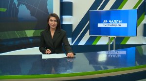 Яналыклар. Яр Чаллы. 16.02.2026 #НовостиЧелнов #Челны #Новости #Новостинататарском