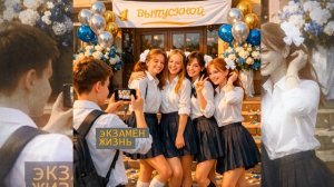 Экзамен жизнь. Выпускной 26 песня AI генерация