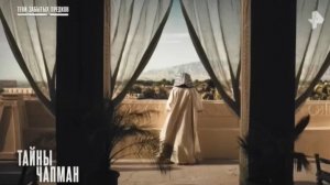 Тайны Чапман от 16.02.2026 анонс выпуска, что будет в эфире