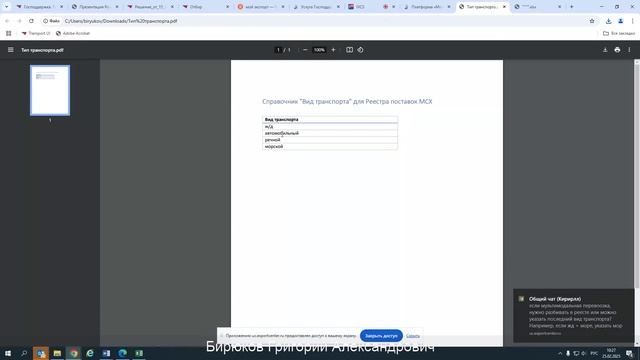 Процесс заполнения реестра поставок продуции АПК смотреть онлайн