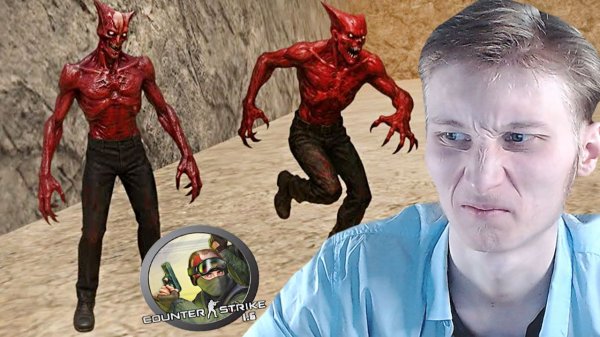 ЗОМБИ МОД В КС 1.6 УЖЕ НЕ ТОТ! ZOMBIE MOD СТАЛ СКУЧНЫМ ДЛЯ МЕНЯ,А РАНЬШЕ ОН БЫЛ ТОПЧИКОМ!CS 1.6
