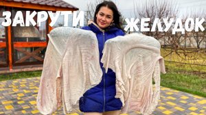 Невероятные Рулеты из Говяжьего ЖЕЛУДКА в Печи! Как вкусно приготовить требуху?