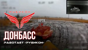 Донбасс. Центр «Рубикон» уничтожены цели: транспорт, системы связи и БпЛА ВСУ