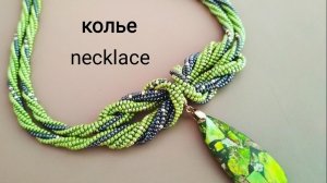 Колье из бисерных жгутов. Ндебеле