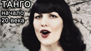 Танго на закате. Композитор, поэт, исполнитель И. Амант-дин. Создано 7.02.2026г.