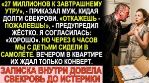 Истории из жизни| Муж потребовал 27 миллионов на долги свекрови |Аудио рассказы|Жизненные истории
