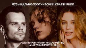 Поэтическое трио: Олег Петров, Ксения Комарова, И'ним / Razgar г. Воронеж / 12.05.2024