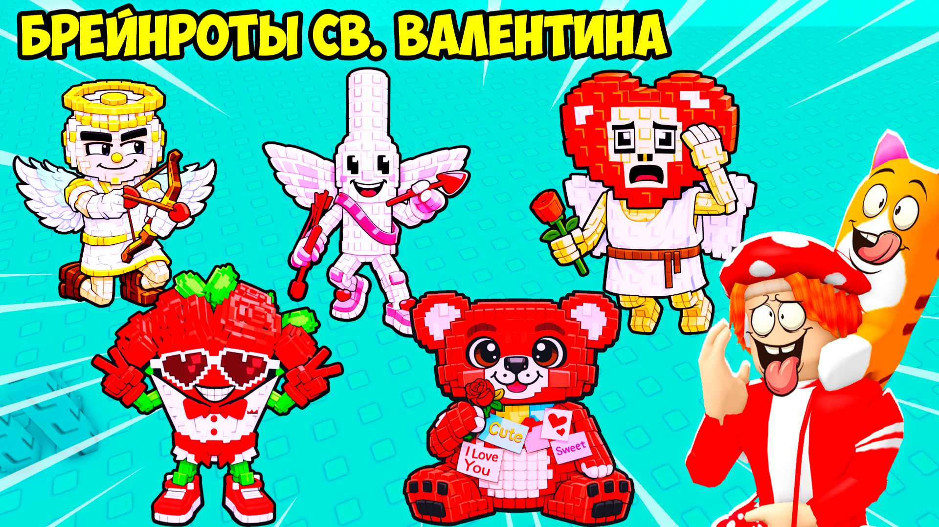 ❤️НОВЫЕ БРЕЙНРОТЫ в ДЕНЬ СВ. ВАЛЕНТИНА прячутся ЗДЕСЬ🥰! FIND the BRAINROT - №16 смотреть онлайн