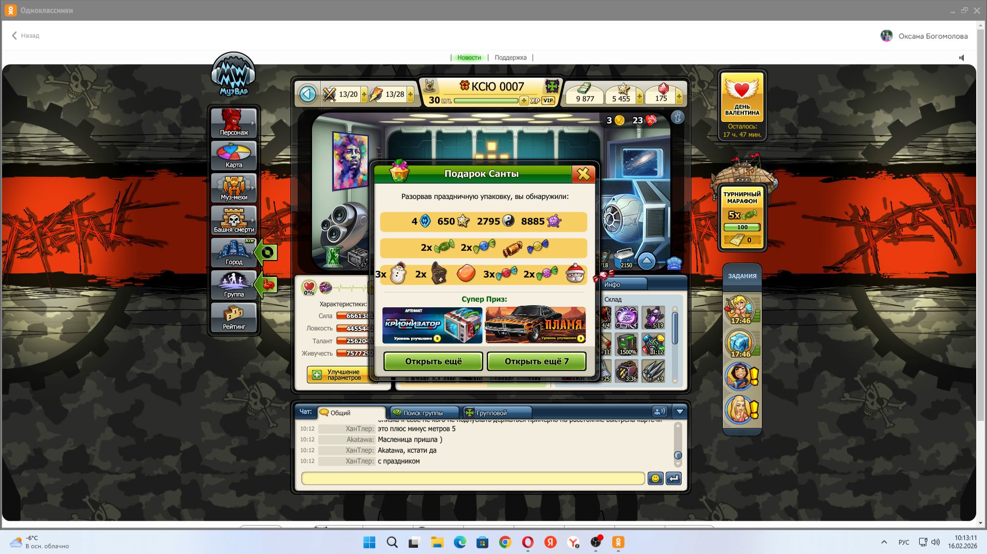 Открыла сегодня 21 штука Подарков Санты. Из них выпало: Асмодей с +10-ого уровня на +11-ого уровня.