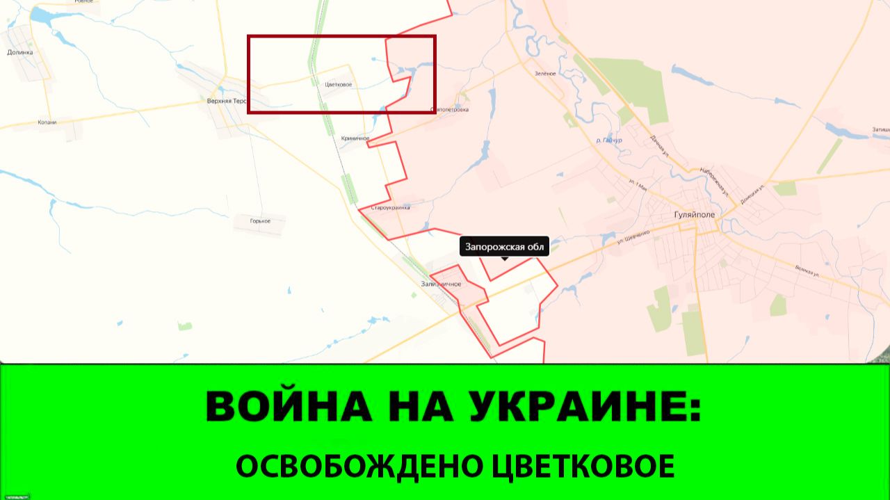 16.02 Война на Украине: Вопреки всему! ВОСТОК освободил Цветковое смотреть онлайн