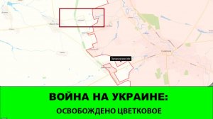 16.02 Война на Украине: Вопреки всему! ВОСТОК освободил Цветковое