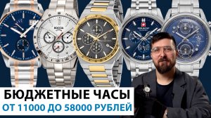 ОБЗОР БЮДЖЕТНЫХ ЧАСОВ ОТ 11 000 ДО 58 000 РУБЛЕЙ. Наручные мужские часы. AllTime
