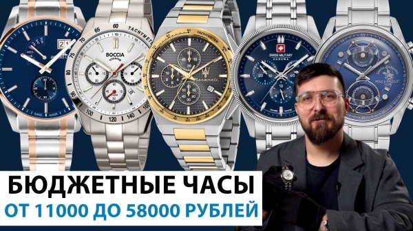 ОБЗОР БЮДЖЕТНЫХ ЧАСОВ ОТ 11 000 ДО 58 000 РУБЛЕЙ. Наручные мужские часы. AllTime