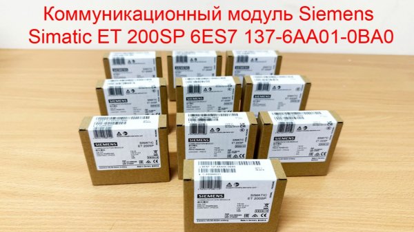Коммуникационный модуль Siemens Simatic ET 200SP 6ES7 137-6AA01-0BA0