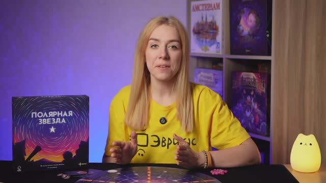 ПОЛЯРНАЯ ЗВЕЗДА. Обзор и правила настольной игры от Эврикус смотреть онлайн