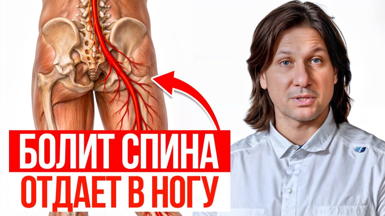 Посмотрите, пока не пришлось делать операцию! Что немедленно нужно сделать, если боль отдает в ногу? смотреть онлайн