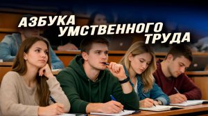 Министры о том, как повысить производительность труда в университетах. Сергей Ануреев