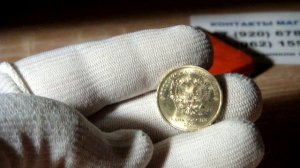 10 руб. 2025г. Попалась из оборота.