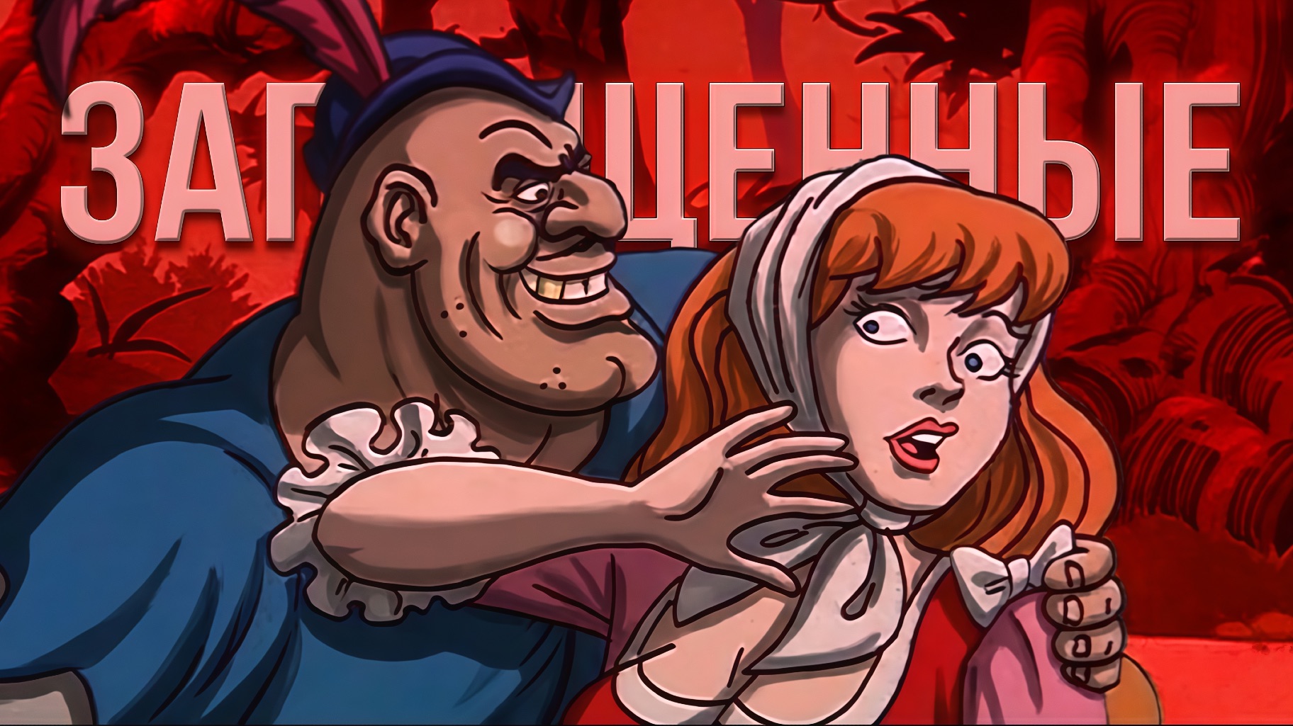 Почему эти мультфильмы 70х запретили во всех странах?